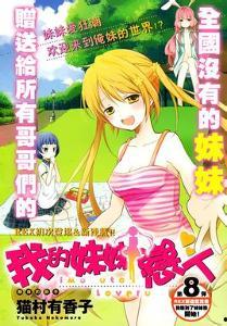 妹妹恋人在线观看高清,浪漫情感之旅即将开启