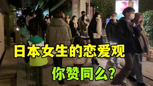 日本人恋爱观,传统与现代交织的情感世界