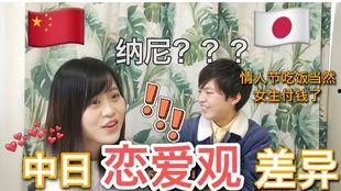 日本人恋爱观,传统与现代交织的情感世界