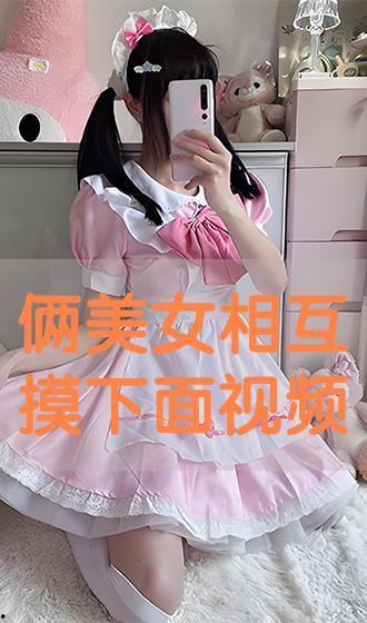 摸美女视频,揭秘摸美女视频背后的故事