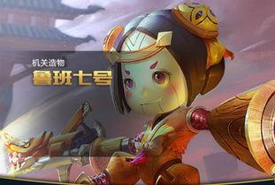 鲁班七号图片大全集,匠心独运，七彩人生