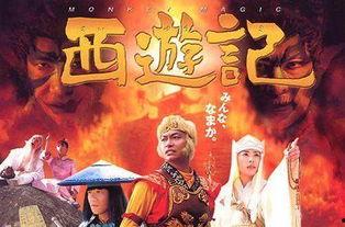 西游记 2007 日本,日本奇幻之旅
