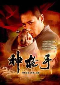 电视剧枪手在线观看,在线重温生死较量