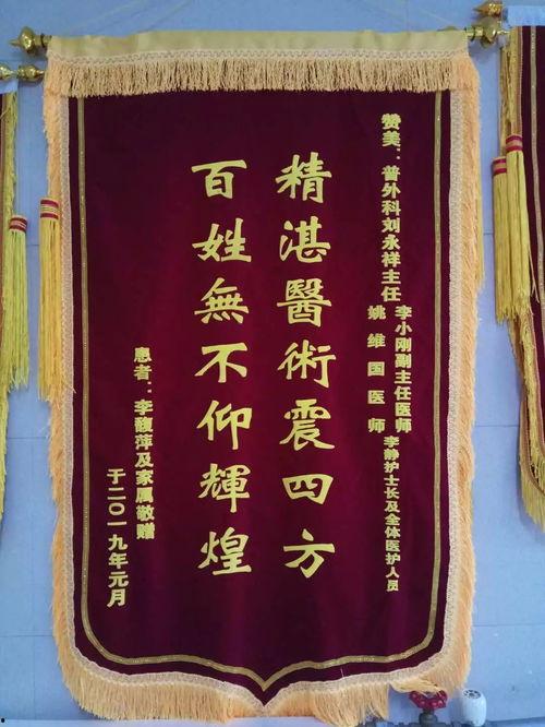 送医院锦旗图片大全