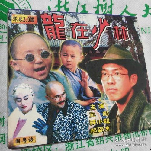 龙在少林高清国语,高清再现武林传奇