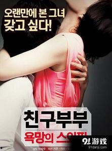 韩国朋友夫妇之交换,韩国夫妇的奇妙交换之旅