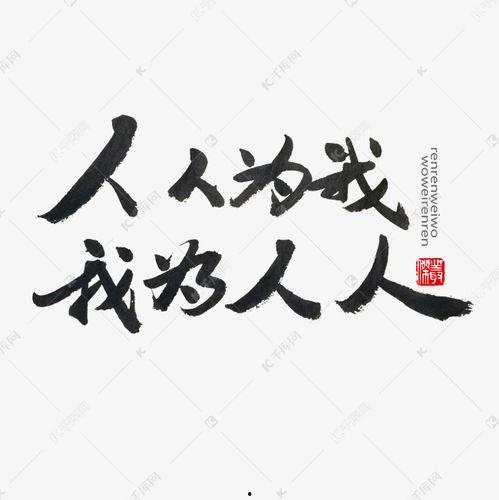 人和字图片大全,探寻汉字之美与人文精神