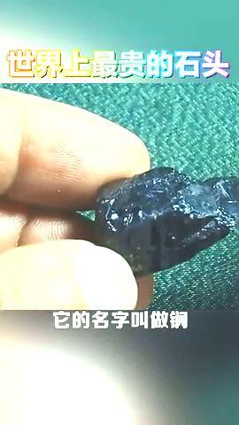 珍贵石头图片大全