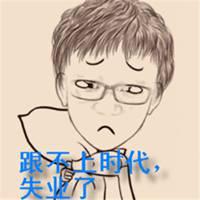 失业图片大全带字,揭示当代职场困境与反思