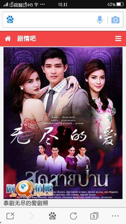 无尽的爱泰剧国语全集