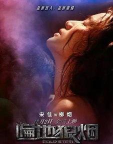 遍地狼烟宋佳床戏,宋佳激情床戏背后的情感纠葛